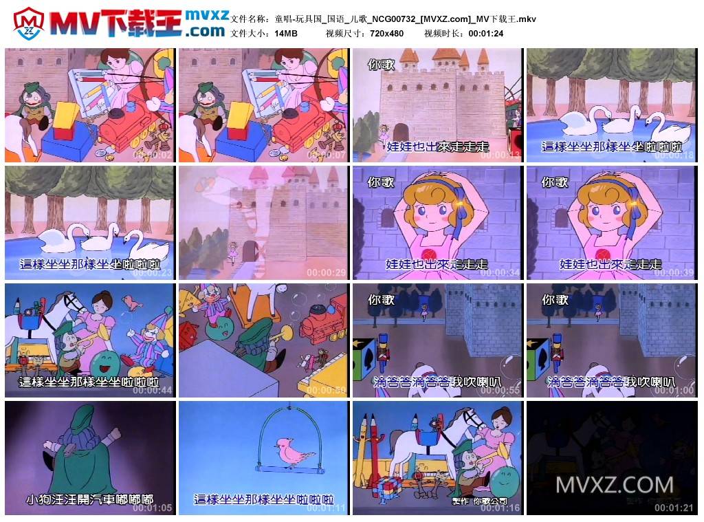 童唱-玩具国_国语_儿歌_NCG00732